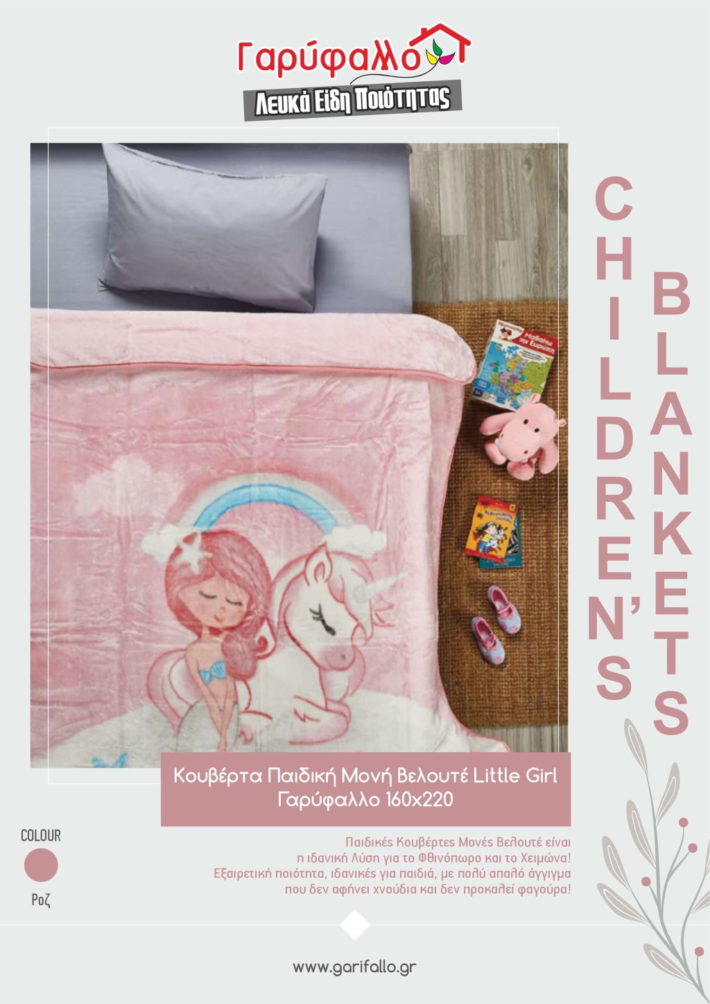 Κουβέρτα Παιδική Μονή Βελουτέ Little Girl Γαρύφαλλο 160x220 | Γαρύφαλλο - Λευκά Είδη